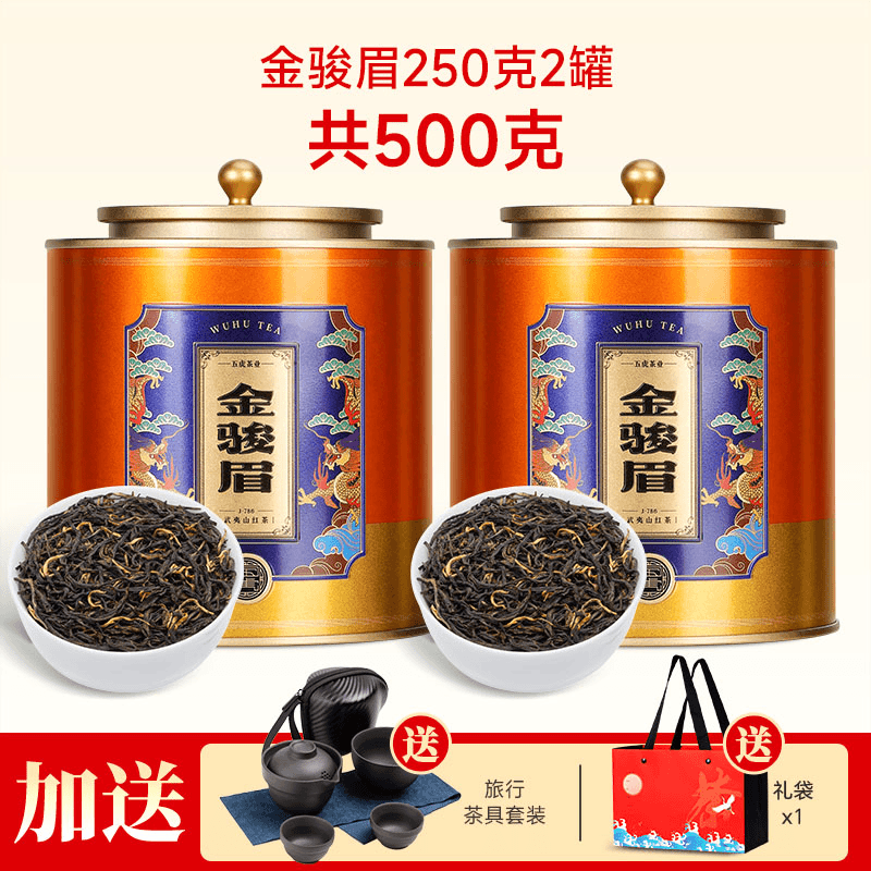 五虎【買就送茶具】金駿眉紅茶茶葉新茶濃香正宗金俊眉春茶罐裝送禮 249g*2罐(金駿眉*2罐)