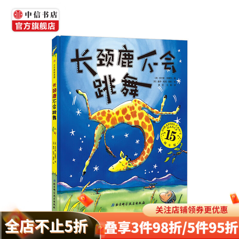 长颈鹿不会跳舞