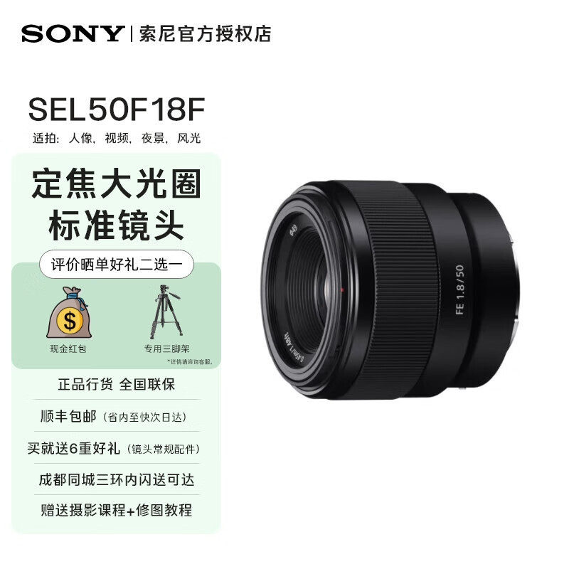 索尼索尼全画幅微单镜头 索尼标准定焦镜头 FE 50mm F1.8 官方标配