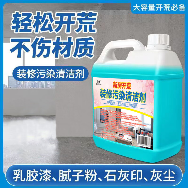 全耀新房开荒装修污染清洁剂保洁清洁剂套装乳胶漆除胶剂水泥去除剂 装修污染清洁剂1200ml