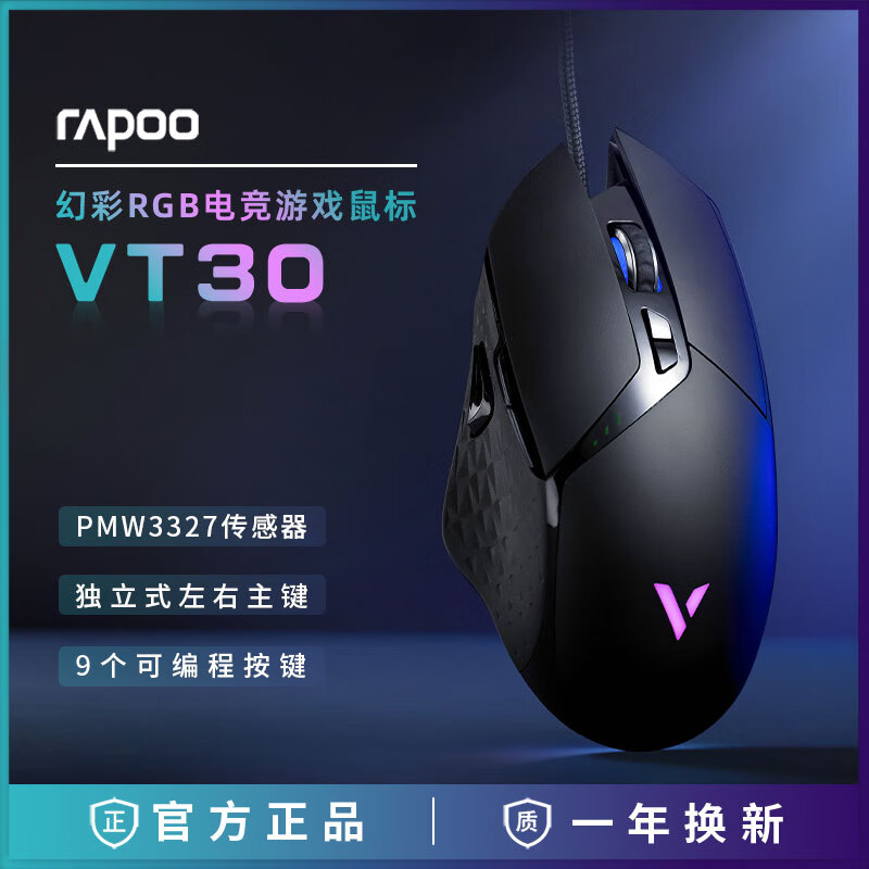 雷柏VT30游戏鼠标幻彩RGB电竞USB有线电脑笔记本台式家用办公用 VT30