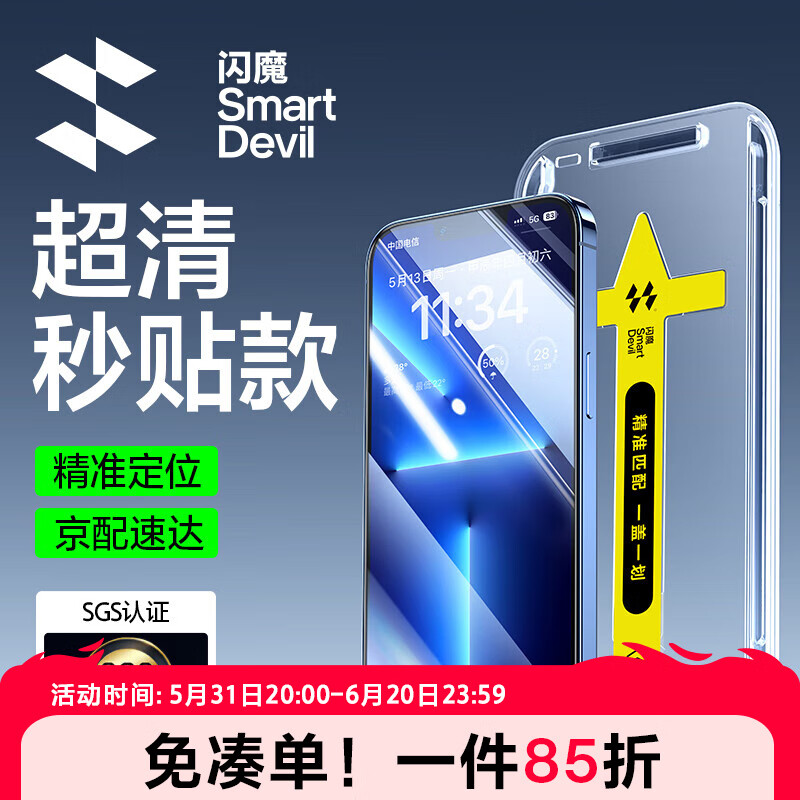 闪魔 适用于苹果13钢化膜iphone13promax/14plus手机膜13pro高清抗指纹保护膜 13ProMax/14Plus【超清|秒贴款】 2套装|贴坏包赔