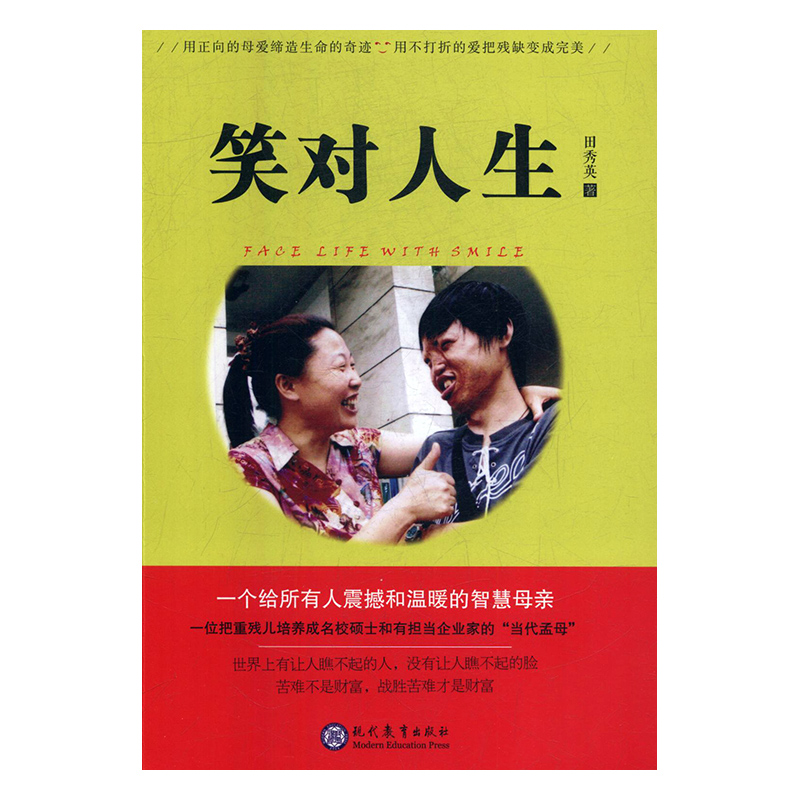 笑对人生 传记 书籍