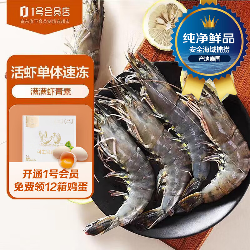 1号会员店泰国活冻黑虎虾斑节对虾烧烤大虾海鲜水产净重1kg21-30只