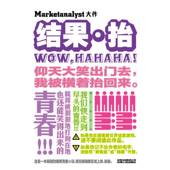 结果 抬