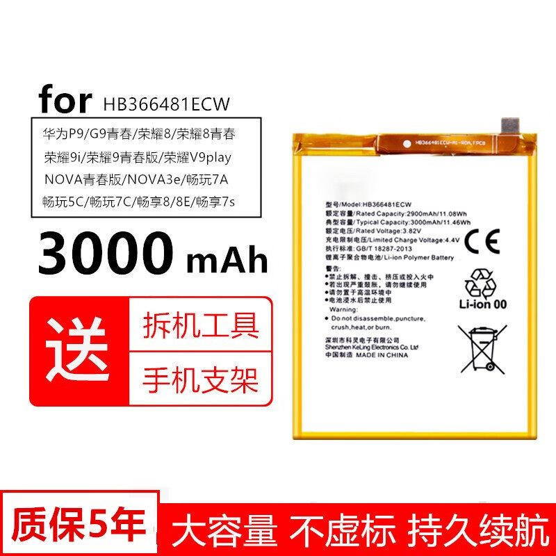 闪步  华为畅享8电池畅想8e手机atu-al00/tl00电板ldn-al10/al20大