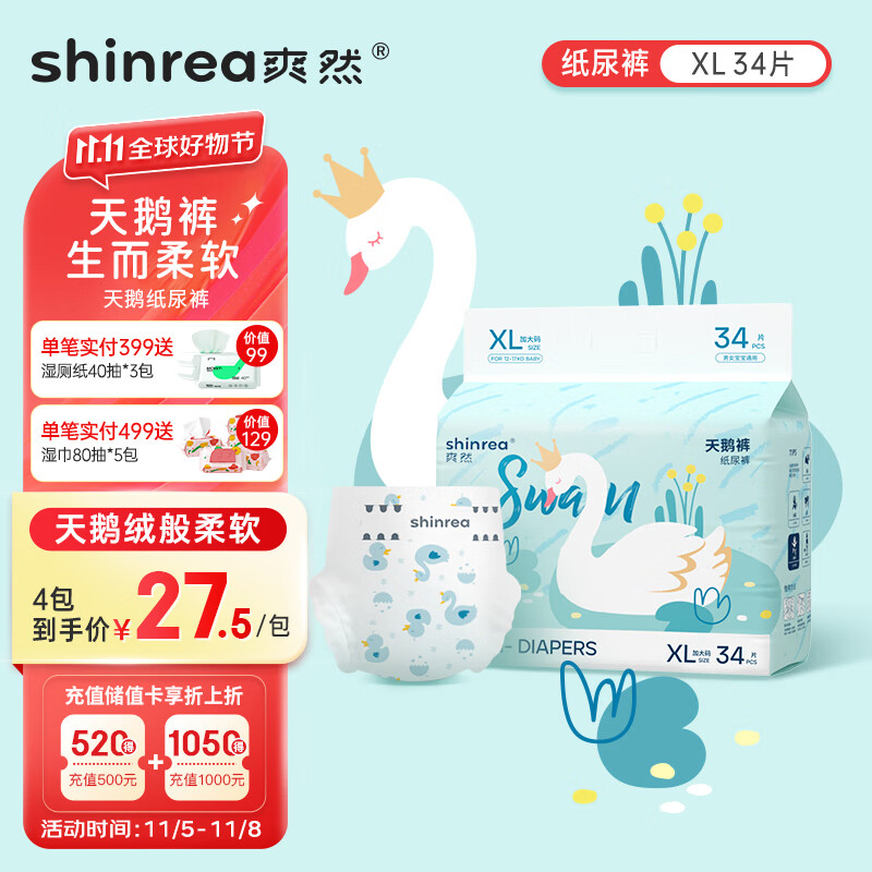 爽然(shinrea)天鹅系列纸尿裤XL34片超薄男女通用婴儿尿不湿属于什么档次?