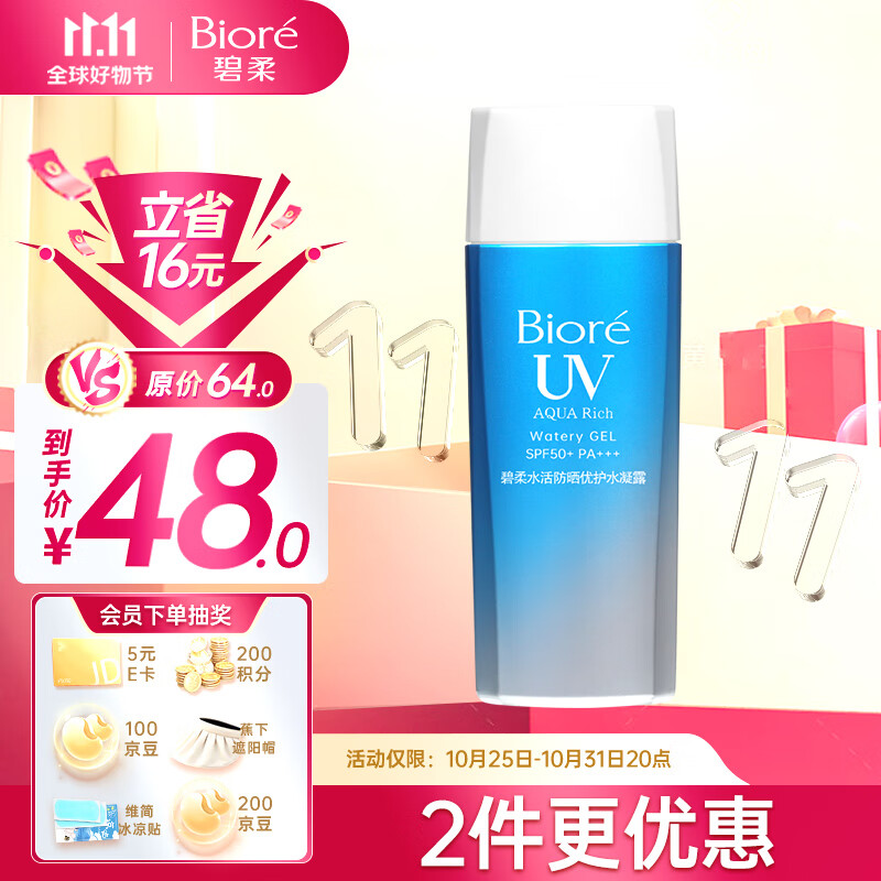 碧柔（Biore）水活防晒倍护水凝露90ml水感保湿 SPF50+ PA+++属于什么档次？