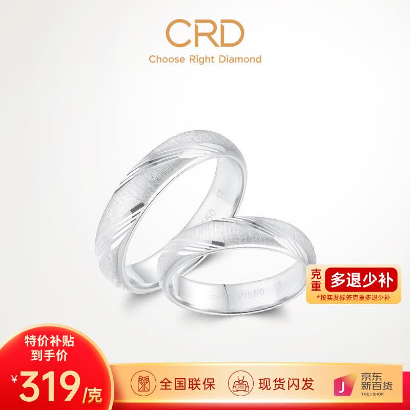 CRD克徕帝【现货闪发】PT950铂金戒指白金戒指订婚结婚情侣对戒 13号-2.80g使用感如何?