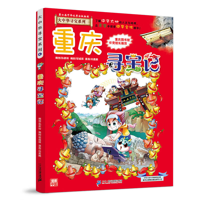 【网书籍】大中华寻宝记系列 全套28册单