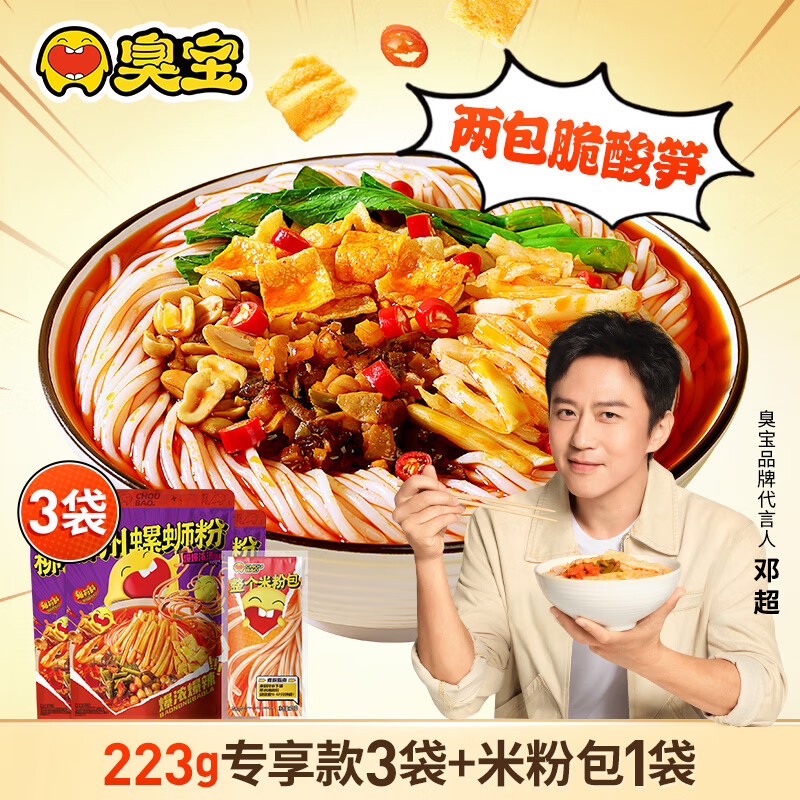 臭宝螺蛳粉（水煮型）爆爆浓汤味广西柳州螺蛳粉腐竹方便速食米粉 专享款223g*3袋+米粉包70g*1袋