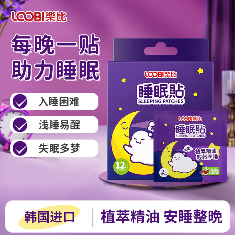 乐比(LOOBI)睡眠贴深度睡眠贴精油晚安贴舒缓助眠成人儿童男女通用失眠多梦 【体验装】酸枣仁1盒12片 京东折扣/优惠券