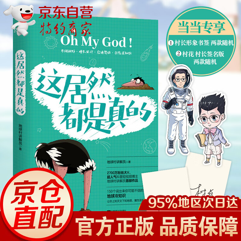这居然都是真的（上知天文下知地理，魔性涨知识！） 涨知识！）