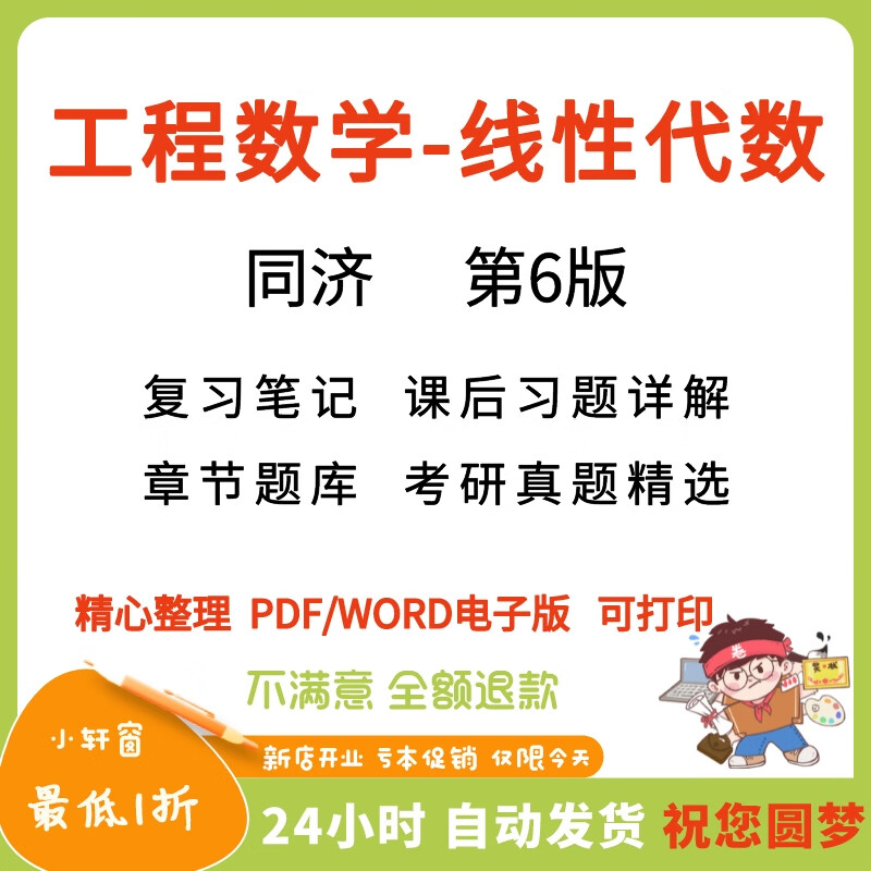 二手书9成新 同济大学工程数学线性代数第六版考研笔记习题真题题