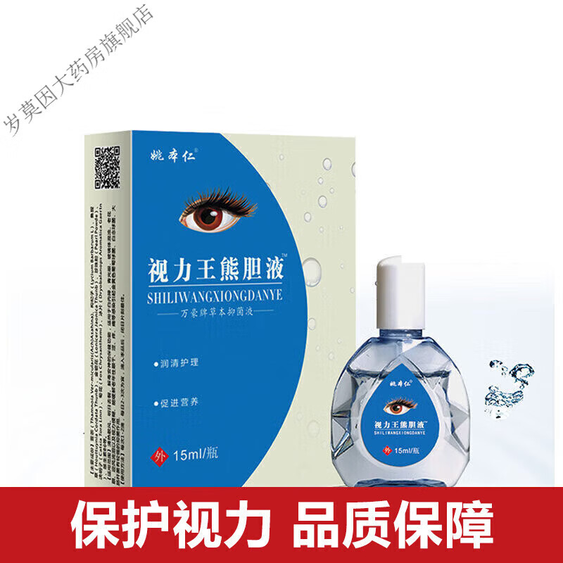 姚本仁 老花眼药水舒缓干涩流泪中老年模糊滴眼液 品质装  加强版一盒