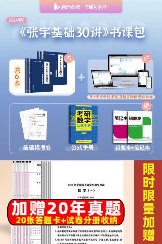 【官方书课包+加赠试题卷】2024年张宇考研数学基础30讲300题强化36讲2023三十讲全套复习全书历年真题数学一二三高数18讲线代9讲概率论1000题 【数一】张宇30讲高数线代概率+300题+模