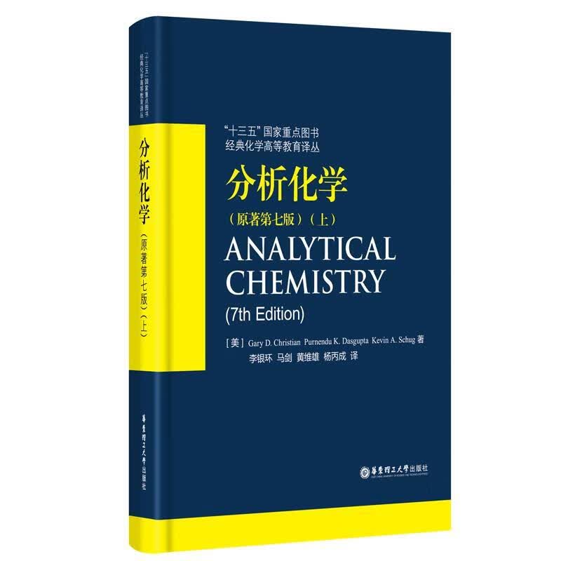 分析化学