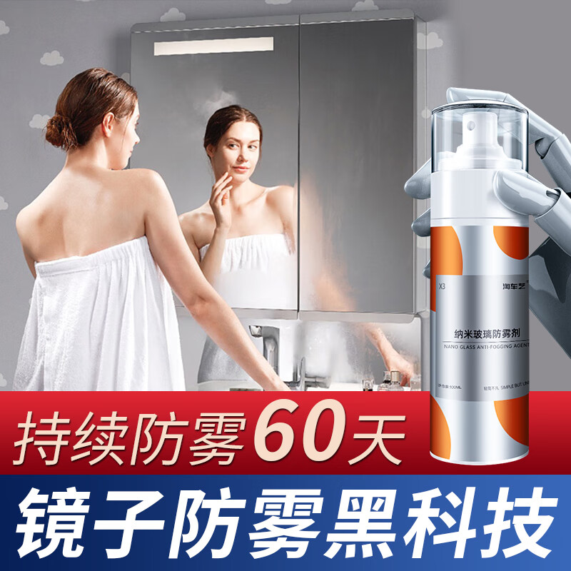大家交流淘车艺防雾剂怎么样，了解两个月真相分享