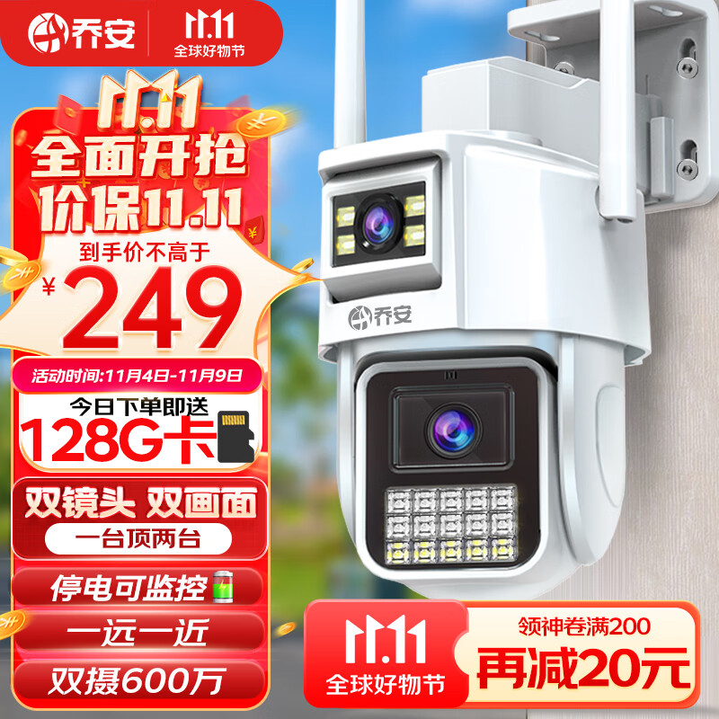 乔安监控无线wifi双摄像头户外高清监控器家用手机远程360度无死角带夜视全景自动旋转农村室外属于什么档次？