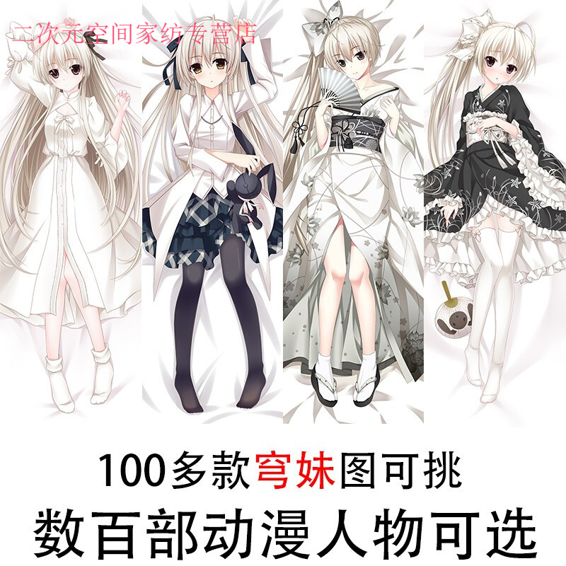 蒂富尼娜(difunina)二次元动漫缘之空春日野穹 穹妹定做等身抱枕套