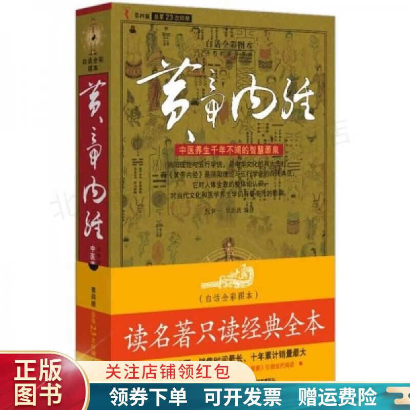 黄帝内经 倪泰一