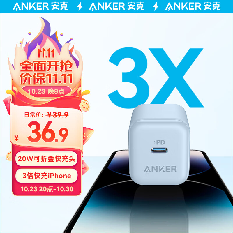 Anker安克苹果充电器快充PD20W快充头可折叠MFi认证3倍快充iPone兼容iPhone14/13/12/11/Promax等蓝 【晨雾蓝单头-新配色】20W可折叠头怎么看?