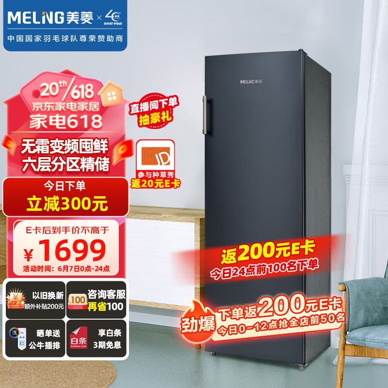 美菱(MELING)208升立式冷冻速冻小型冰柜 家用客厅分区抽屉冷柜风冷无霜一级能效小冰箱 BD-208WPC