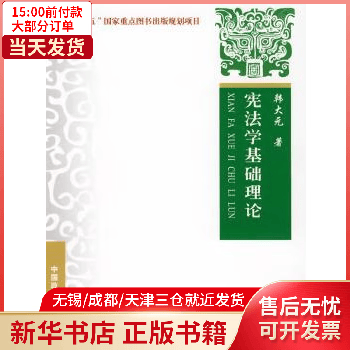 图书/法律/法、 学基础理论 全新正版
