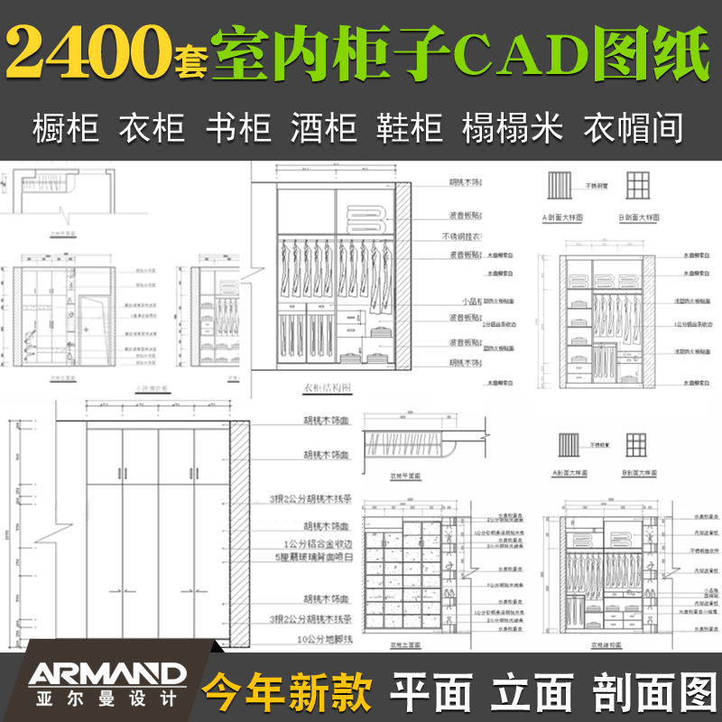 家装全屋定制衣柜橱柜酒柜书柜鞋柜榻榻米设计CAD施工图平立剖面