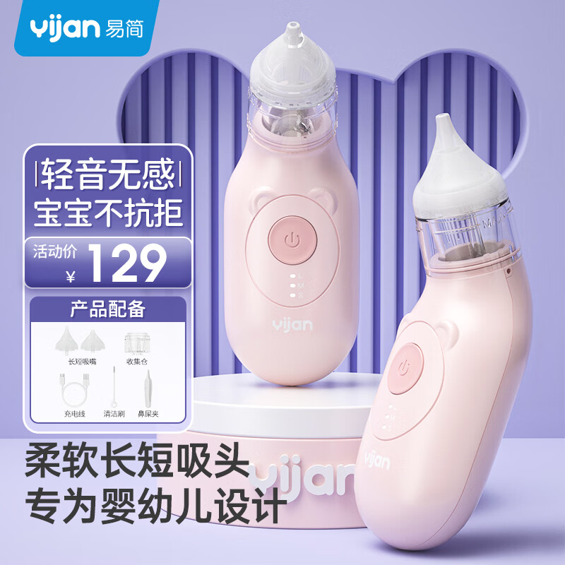 易简（yijan）电动吸鼻器婴儿洗鼻器新生儿宝宝儿童鼻涕鼻屎清理神器通鼻塞DQ22
