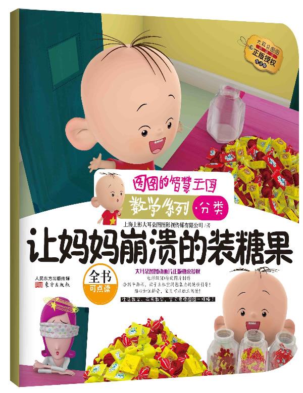 分类-图图的智慧王国-大耳朵图图动画片正版授权注音版
