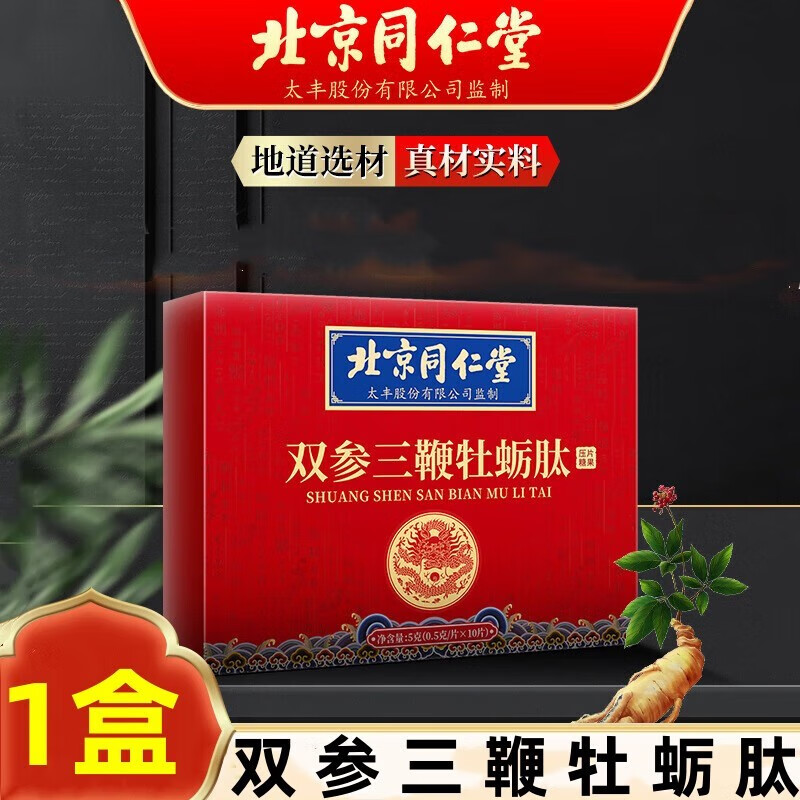 北京同仁堂双参三鞭牡蛎肽 黄精杜仲牡蛎片 1盒装