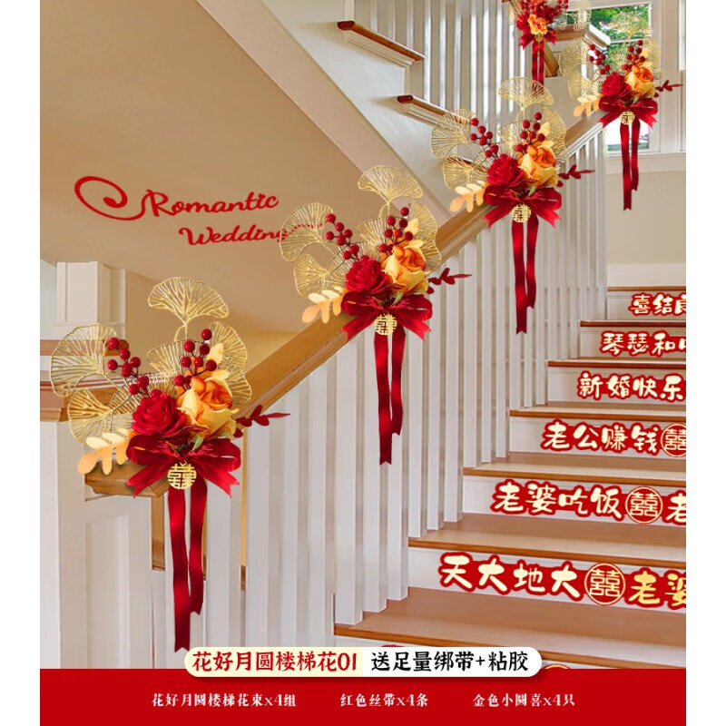 莎庭扶手装饰 结婚扶手装饰女方婚房布置婚庆品全创意拉 花好月圆楼梯