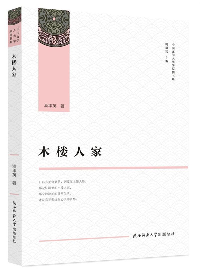 木楼人家 历史 书籍