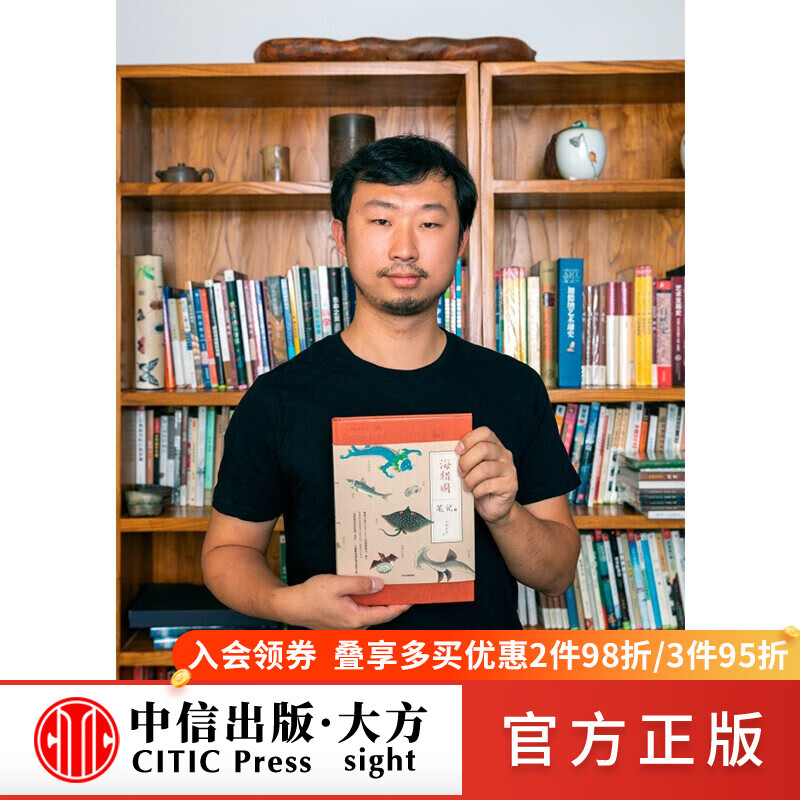 海错图笔记3叁 张辰亮 博物君 无穷小亮 中国国家地理系列 中信出版
