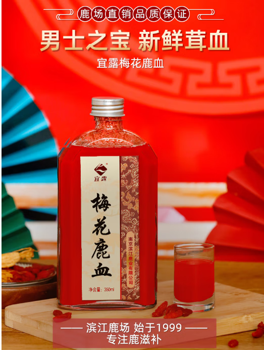 鹿血酒鹿茸纯血微量酒浓稠型鲜鹿血东北吉林梅花鹿血血调理 鹿血350