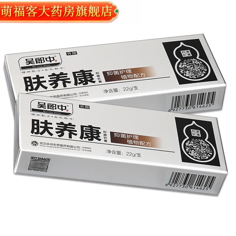 吴郎中肤痒康软膏 皮肤外用草本肤养康乳膏 1盒装
