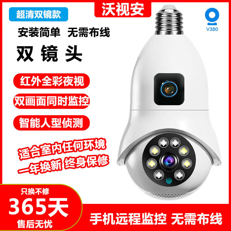 燈泡攝像頭WiFi雙監(jiān)控家用手機(jī)遠(yuǎn)程室內(nèi)360度全彩夜視燈座監(jiān)控器 超清款400萬(wàn)像素十年質(zhì)保+無(wú)其 30天循環(huán)錄像卡看回放