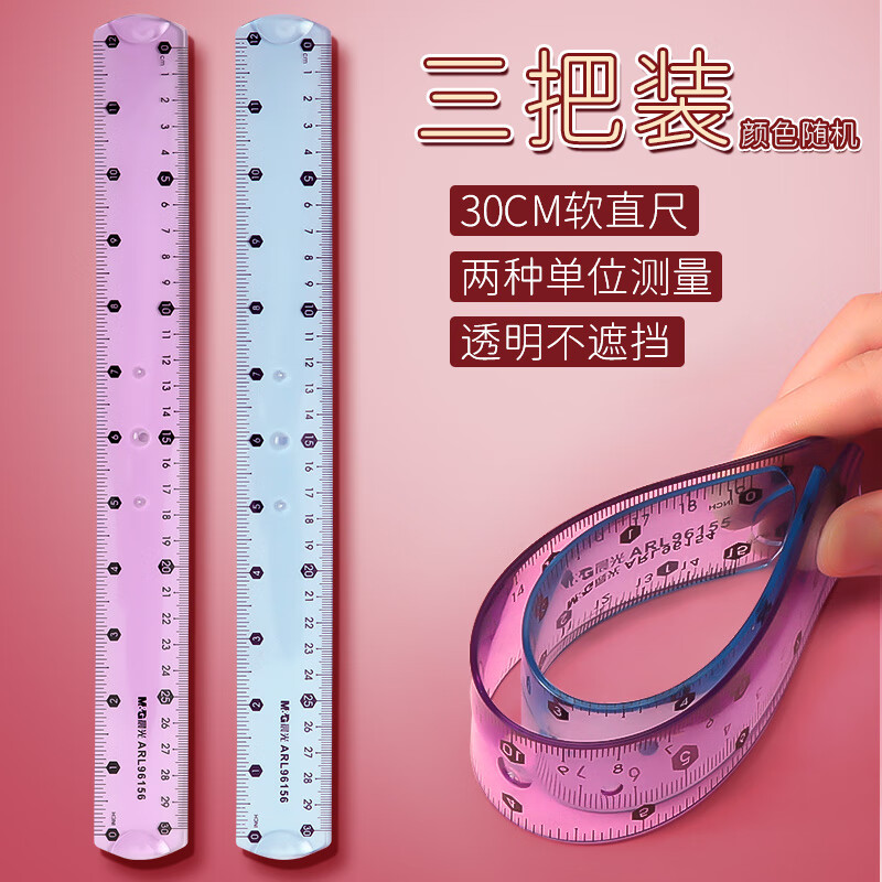 晨光文具软直尺小学生文具20cm波浪线直尺透明软直尺带波浪线一年级儿童学生文具 【30cm】软直尺3把