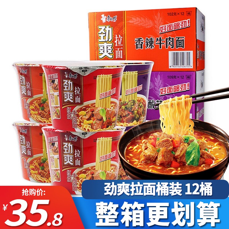 康师傅劲爽拉面12桶整箱红烧牛肉面香辣牛肉面老坛酸菜牛肉面方便面