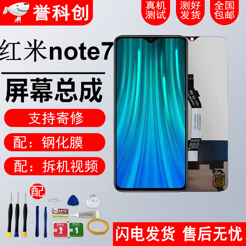 誉科创适用红米note7屏幕总成带框redmi note7pro全新液晶显示触摸屏