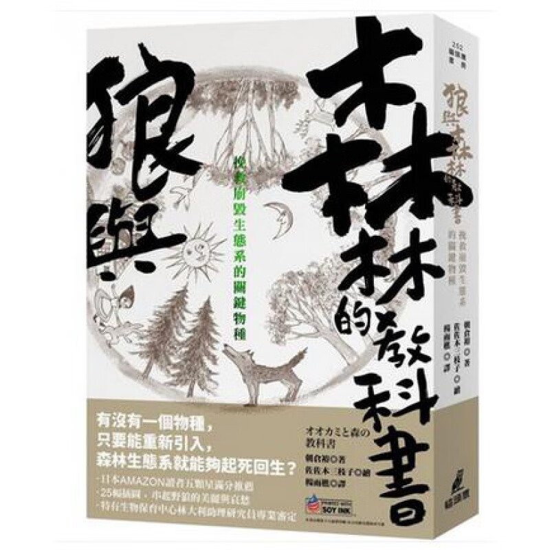预订台版 狼与森林的教科书 挽救崩毁生态系的关键物种 了解生态系统科普百科自然科学