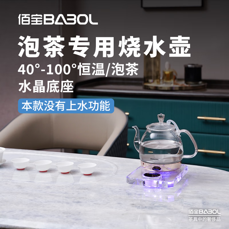佰宝(BABOL) 水晶全自动电热水壶透明玻璃家用恒温烧水器泡功夫茶专用711 1L 礼品盒包装 京东折扣/优惠券