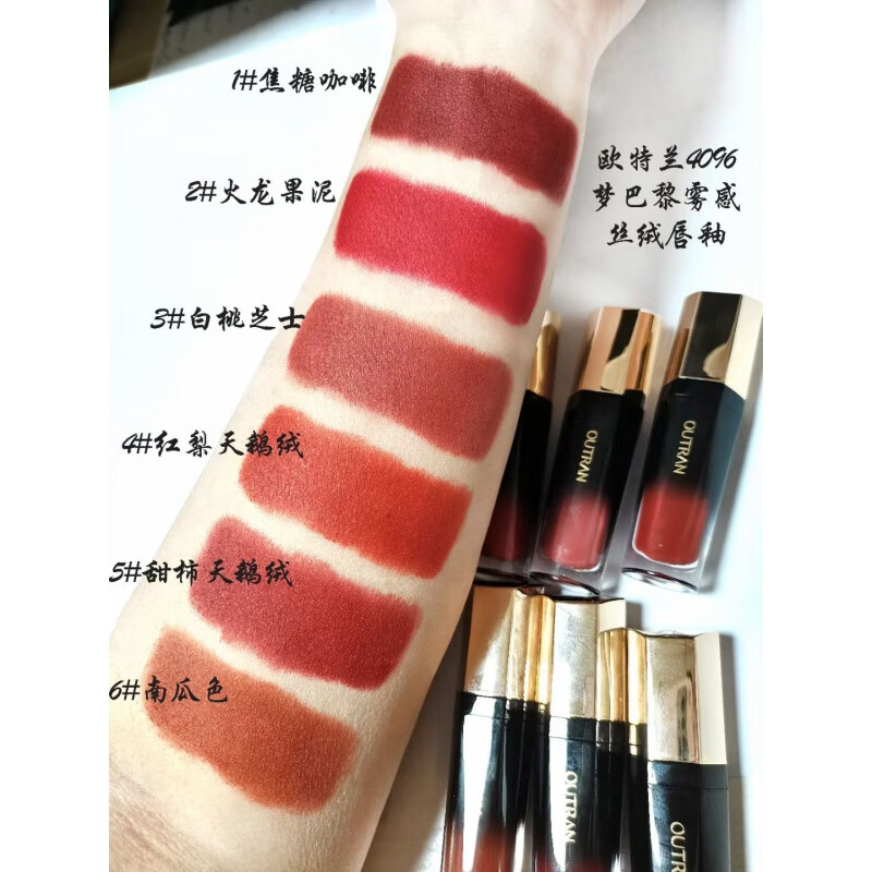 TVLV优选】欧特兰梦巴黎雾感丝绒唇釉防水不沾杯显白小众 01#焦糖咖啡