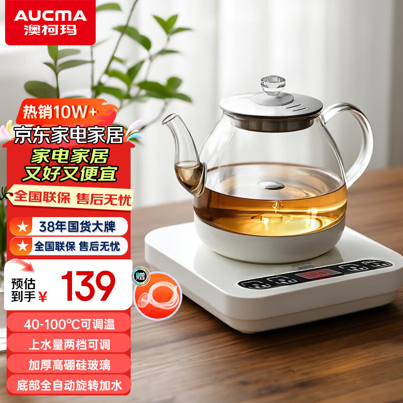 澳柯玛（AUCMA）316自动上水恒温电热水壶0.8L玻璃煮茶器功夫茶具茶台泡茶烧水壶煮茶壶电茶炉电水壶煮中药J1