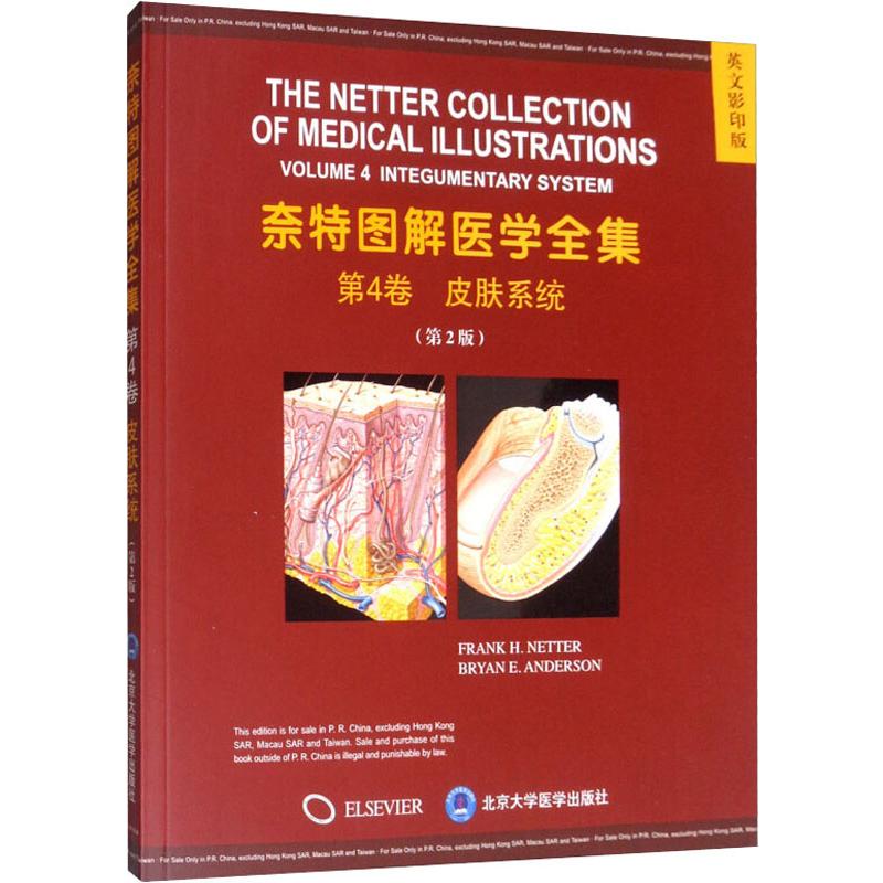 奈特图解医学全集 第4卷 皮肤系统(第2版) 英文影印版