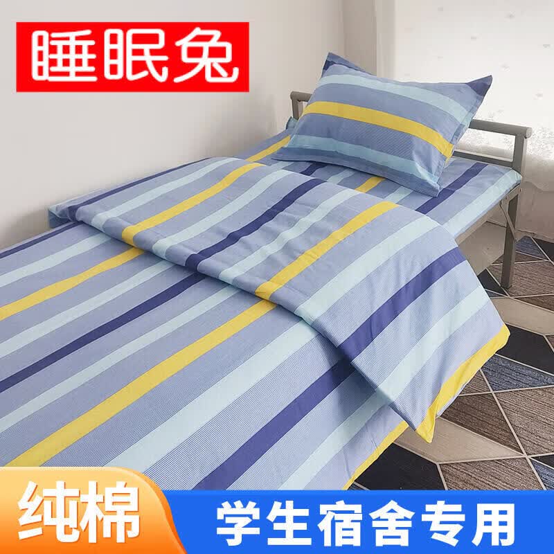 睡眠兔纯棉学生宿舍三件套初高中学校被子四季棉花被床单上下铺床上用品 紫灰线 生态棉 被罩150*210 床单120*210怎么看?