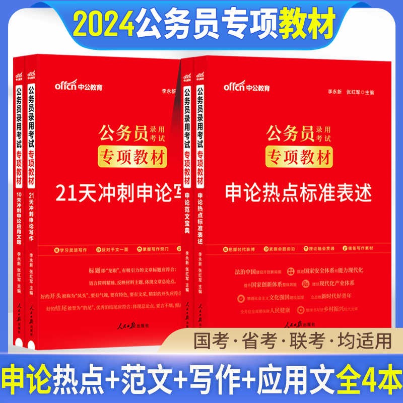 中公教育2024国家公务员考试专项教材2023国考省考联考公务员考试用书行测申论专项训练模块宝典全套 申论专项教材全套4本 江西省辽宁省福建省黑龙江省山西省吉林省云南省浙江省