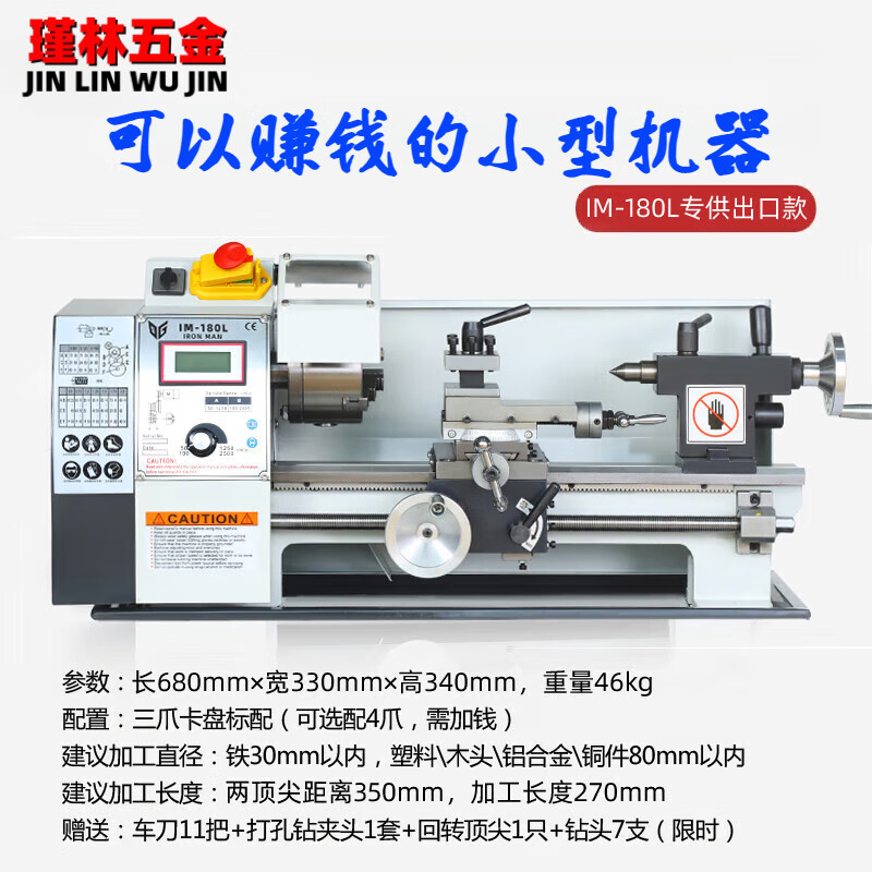 兆阳精工微型迷你加工机械小型家用210V车床多功能木工金属小机床 IM-180L出口款无刷电机700瓦 标