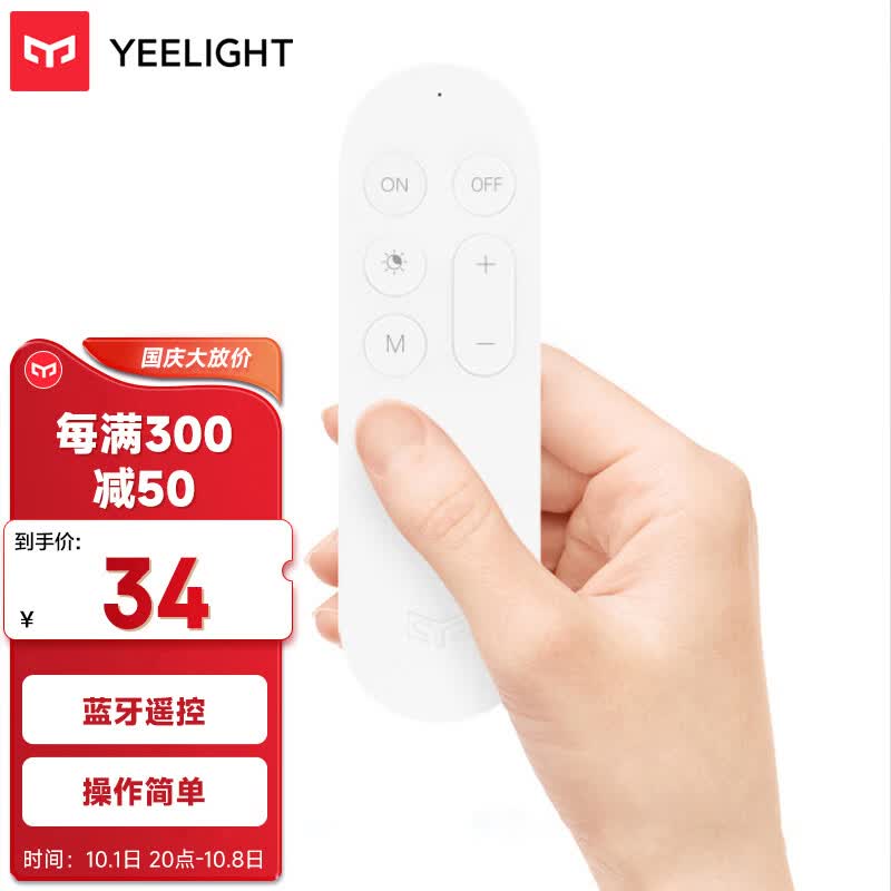 Yeelight智能蓝牙遥控器语音客厅卧室智能吸顶灯控制器高性价比高么？